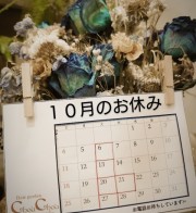 10月のお休み