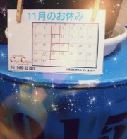 11月のお休み