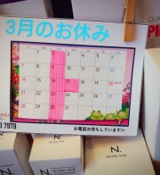 3月のお休み