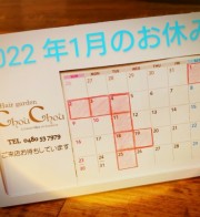 2022年１月のお休み