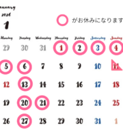 新年あけましておめでとうございます🎍1月のお休み