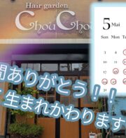 5月のお休み&改装工事やります👷